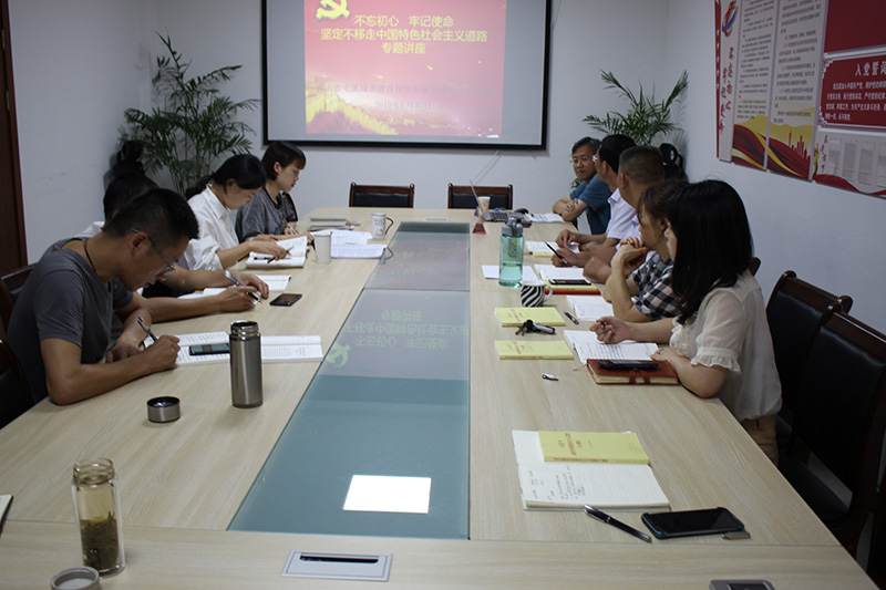 屯溪城建投公司黨支部舉辦“不忘初心、牢記使命”主題教育專(zhuān)題輔導(dǎo)
