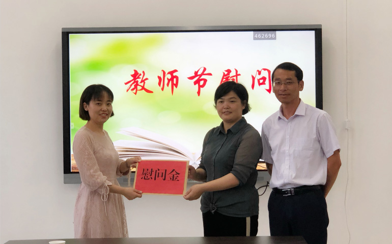 情系教育事業(yè)，慰問溫暖人心