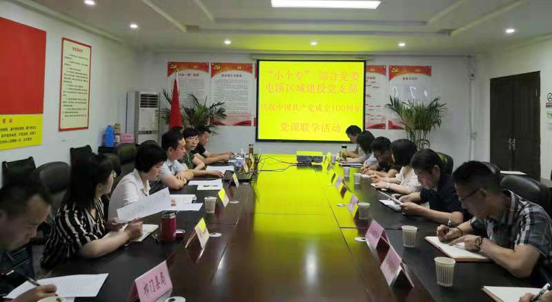 “啟航新征程 永遠跟黨走”——市“小個?！本C合黨委與屯溪城建投黨支部聯(lián)學(xué)會