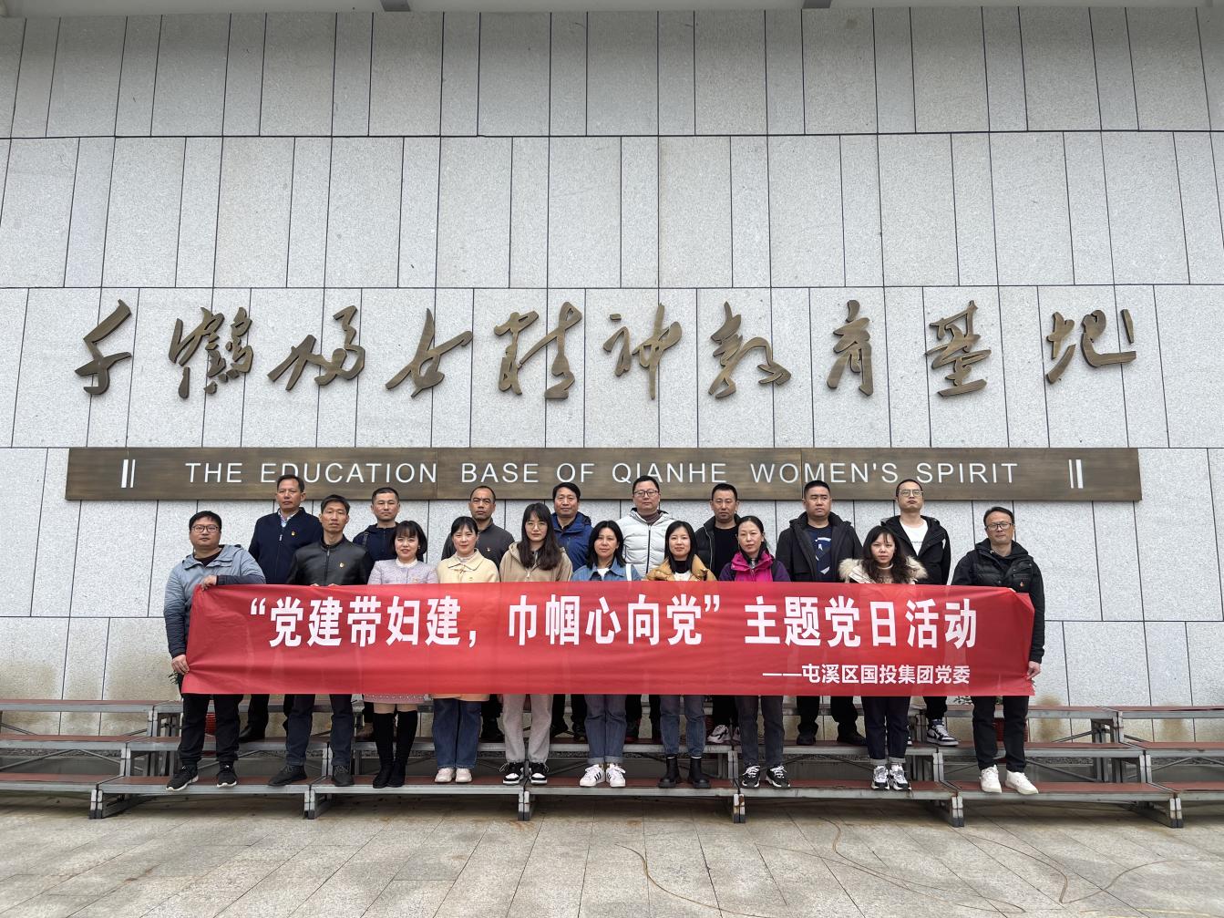“黨建帶婦建，巾幗心向黨”屯溪區(qū)國投集團黨委開展三月主題黨日活動