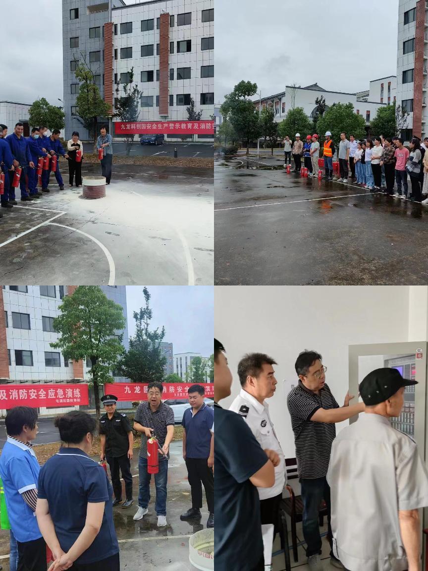 “人人重消防、處處管消防”--九龍科創(chuàng)園舉行滅火及消控室火災(zāi)應(yīng)急處置演練