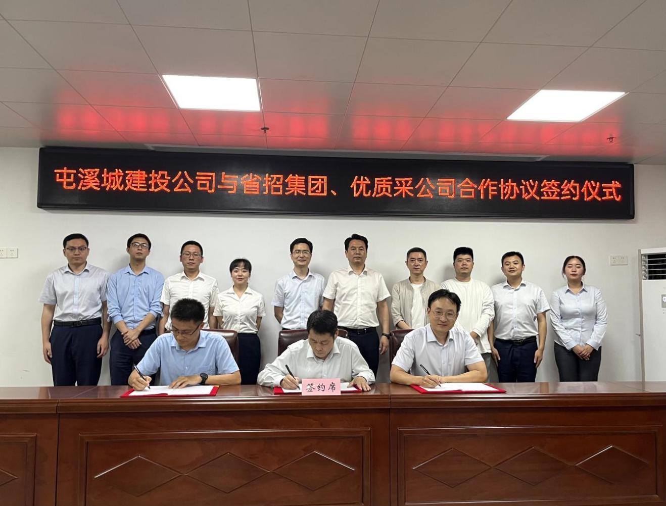 協(xié)同共進(jìn) 合作共贏—屯溪城建投公司與省招集團(tuán)、優(yōu)質(zhì)采公司合作協(xié)議簽約儀式