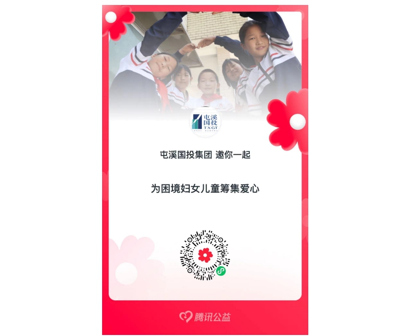 共襄善舉，一起獻(xiàn)愛(ài)心——國(guó)投集團(tuán)員工攜手捐款活動(dòng)