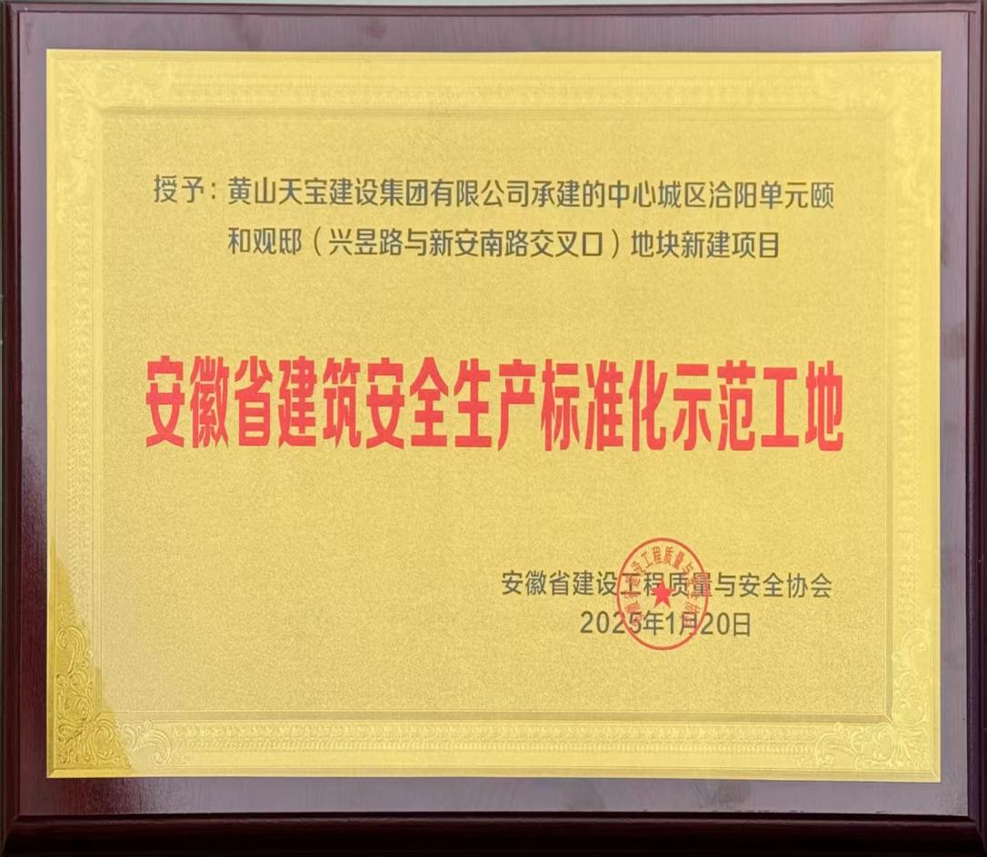 喜報！昱城大廈項目獲評省級建筑安全生產(chǎn)標(biāo)準(zhǔn)化示范工地
